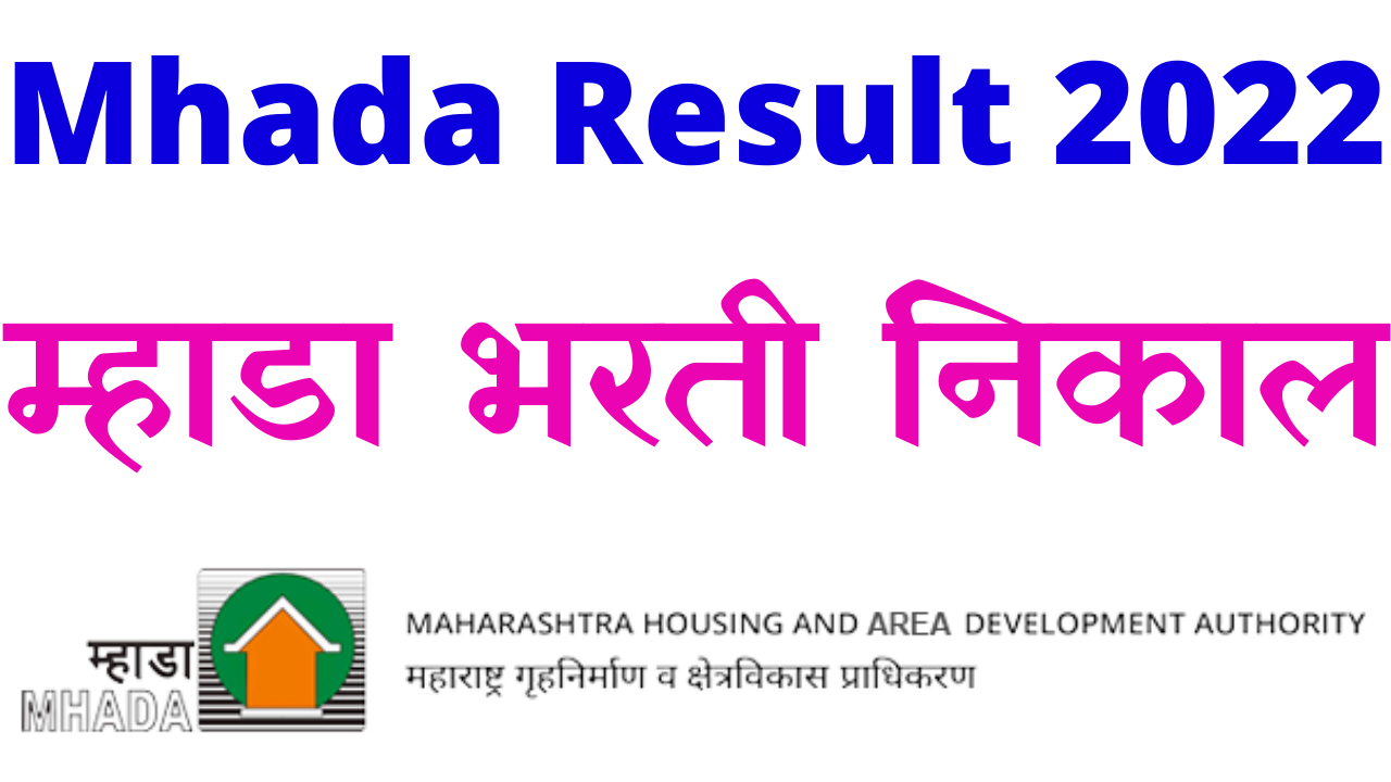 You are currently viewing MHADA result 2022 Check MHADA result online