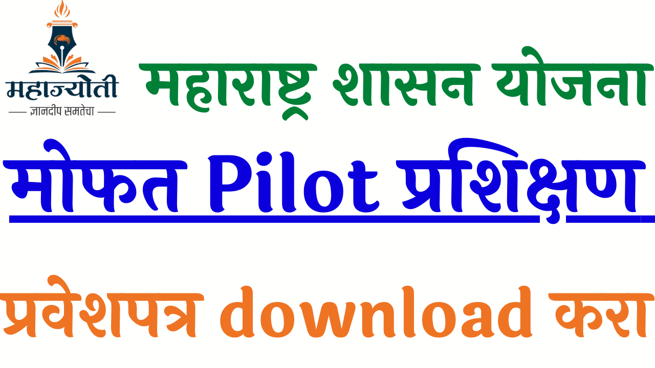 You are currently viewing mahajyoti Pilot admit card 2022 download link