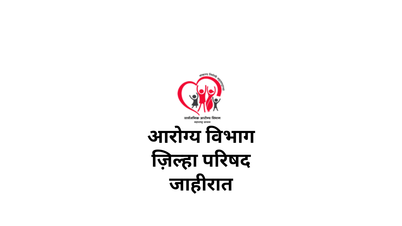 You are currently viewing NHM Thane Recruitment 2022