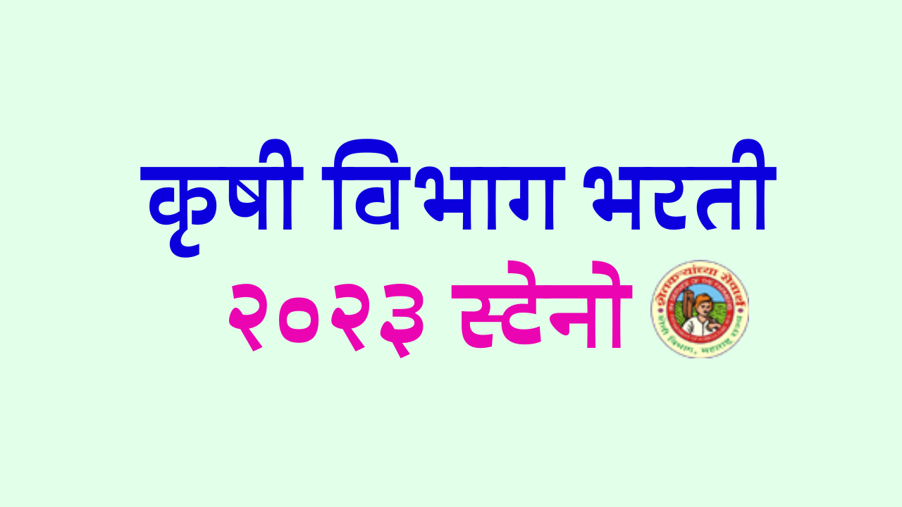 You are currently viewing krushi vibhag Latur Announces Vacancies for Senior Clerk and Assistant Superintendent