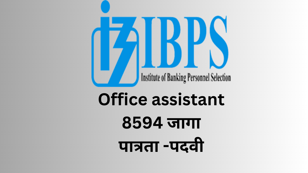 Read more about the article IBPS RRB Notification OUT apply now; बँकिंग कर्मचारी निवड संस्था मध्ये ८००० पदांची मेगा भरती