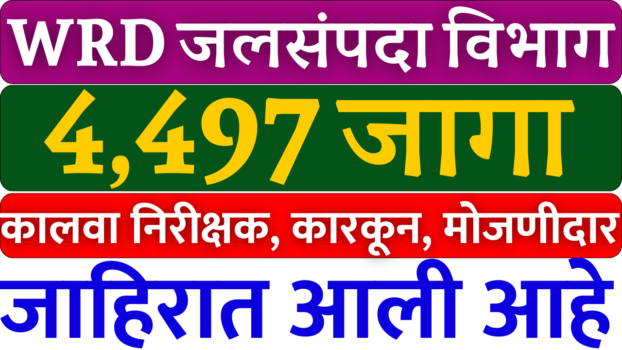 You are currently viewing WRD Maharashtra bharti 2023 | जलसंपदा विभाग 4 हजार पदांची जाहिरात