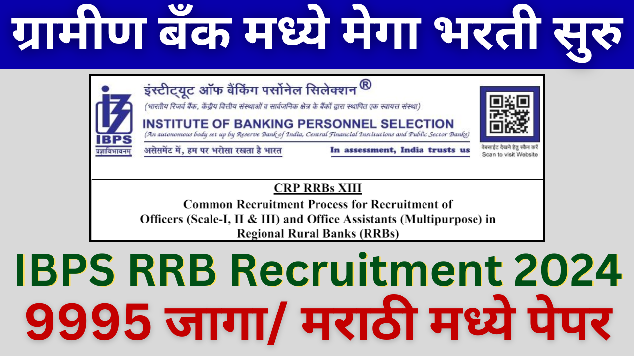Read more about the article IBPS RRB Recruitment 2024: Apply Now for 9995 Posts in Office Assistants and Officer Scale Positions